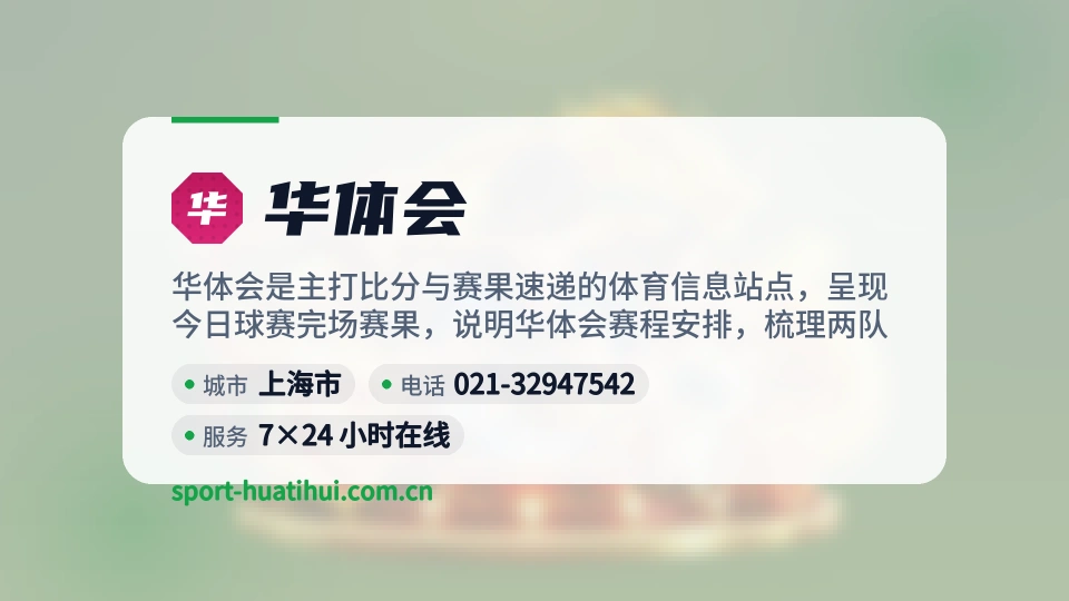 华体会印象